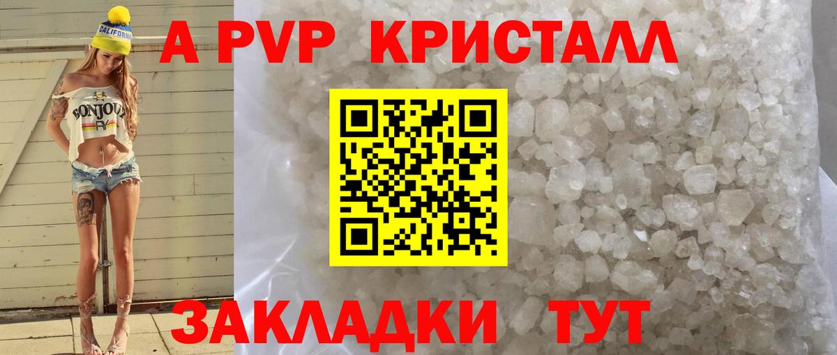 A PVP Соль Таганрог