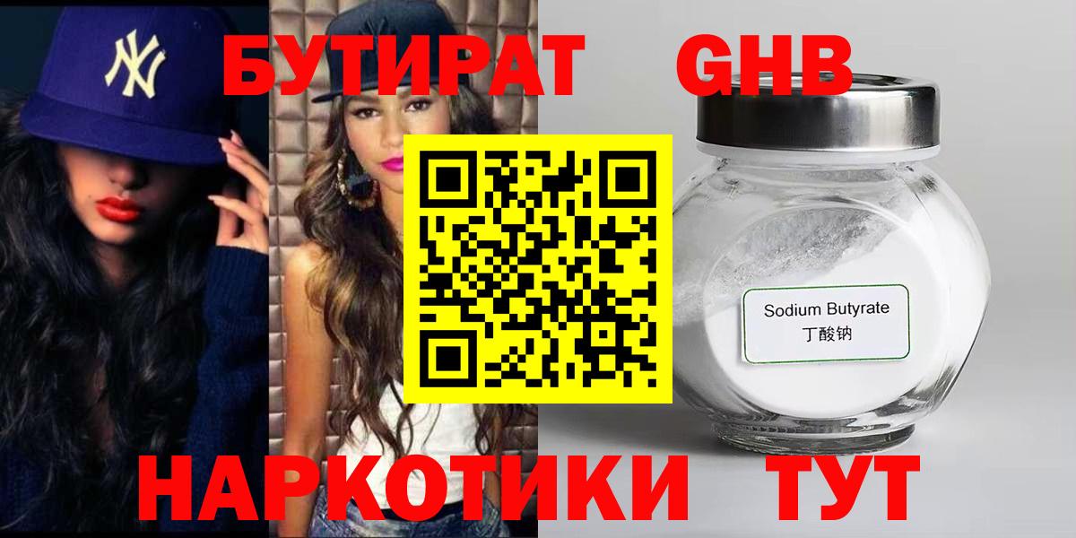 БУТИРАТ BDO 33% Таганрог