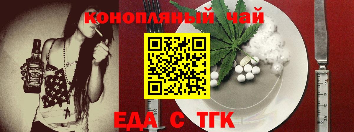Таганрог  Еда ТГК марихуана  Вход с VPN 