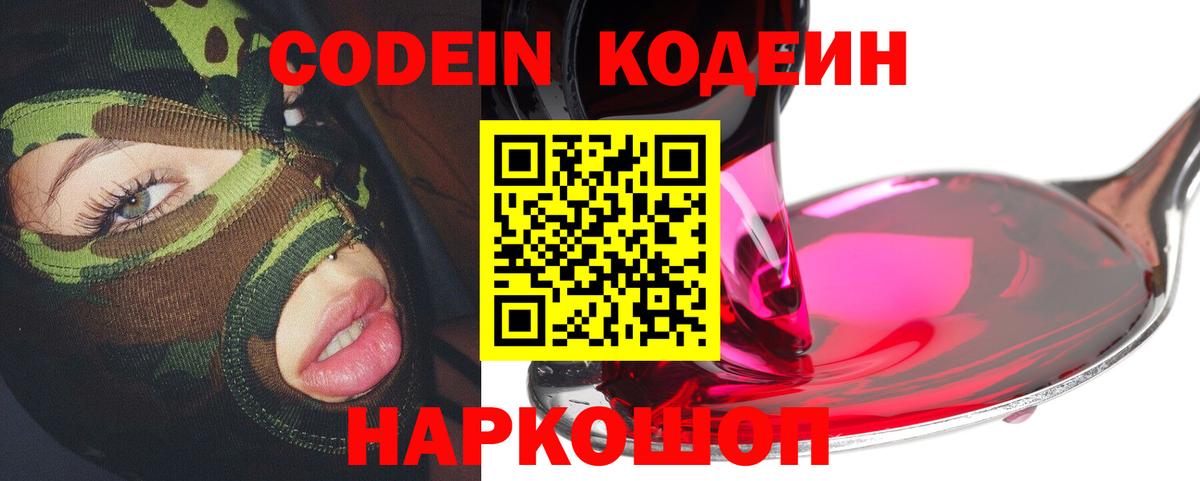 Кодеин напиток Lean (лин)  Кодеин напиток Lean (лин)  Таганрог  Вход с VPN 