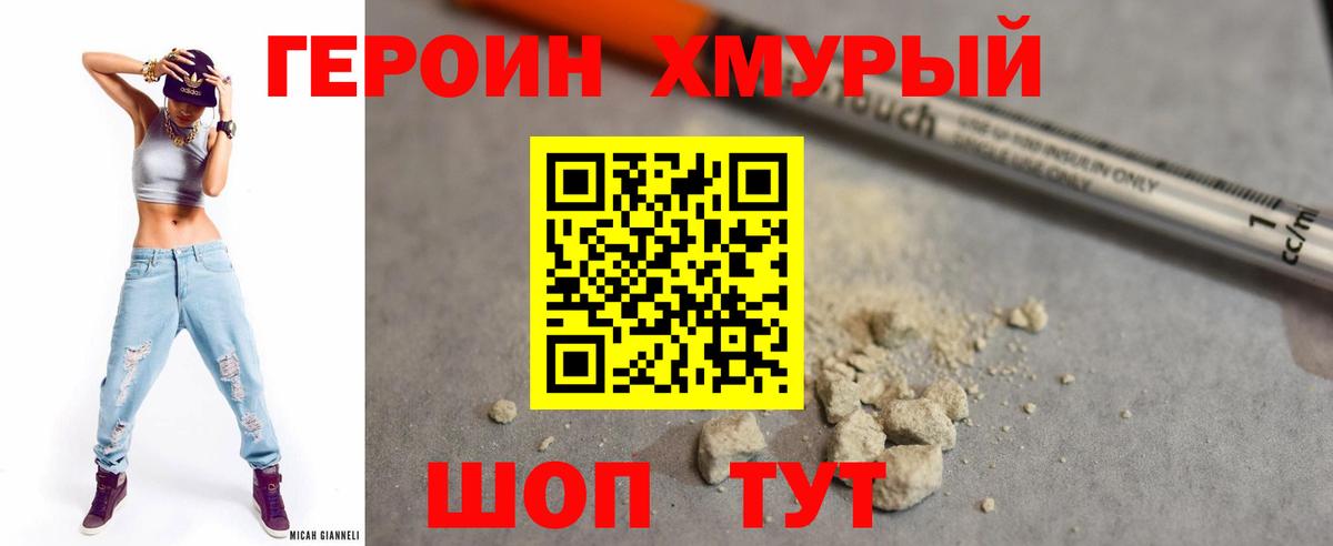 Героин хмурый  Героин  Таганрог  Вход с VPN 