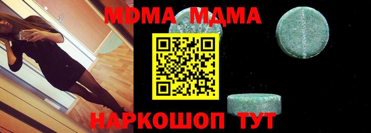 МДМА кристаллы Таганрог