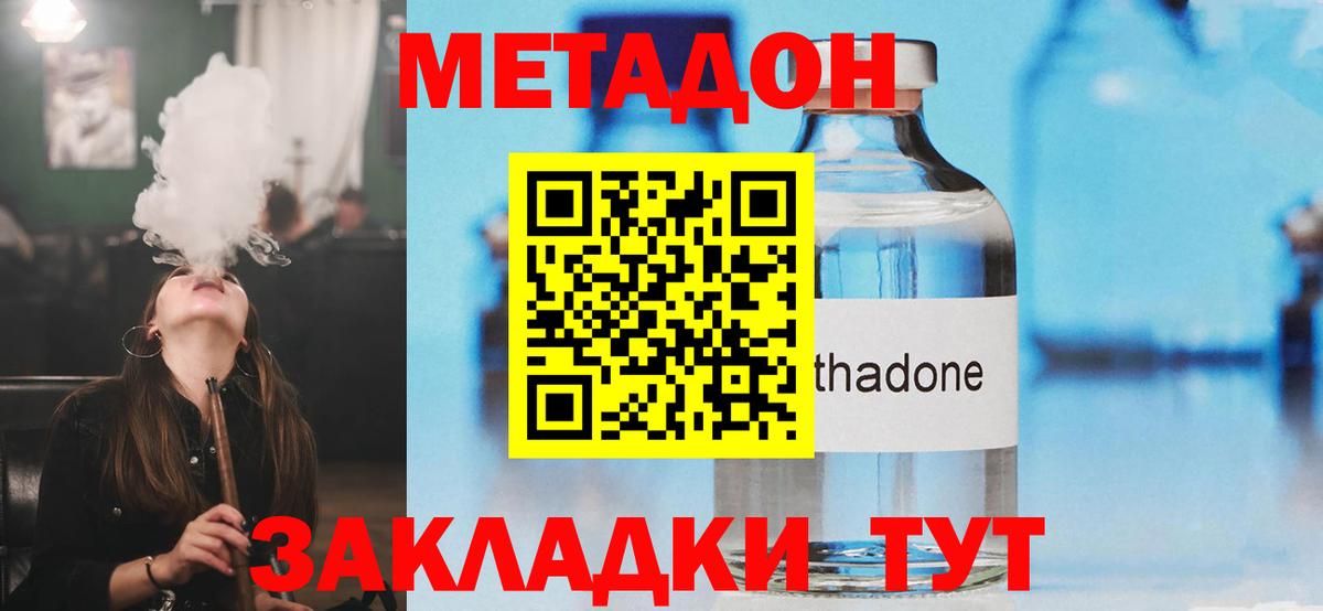 МЕТАДОН белоснежный  МЕТАДОН белоснежный  Таганрог  Вход с VPN 