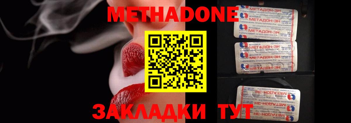 МЕТАДОН белоснежный Таганрог