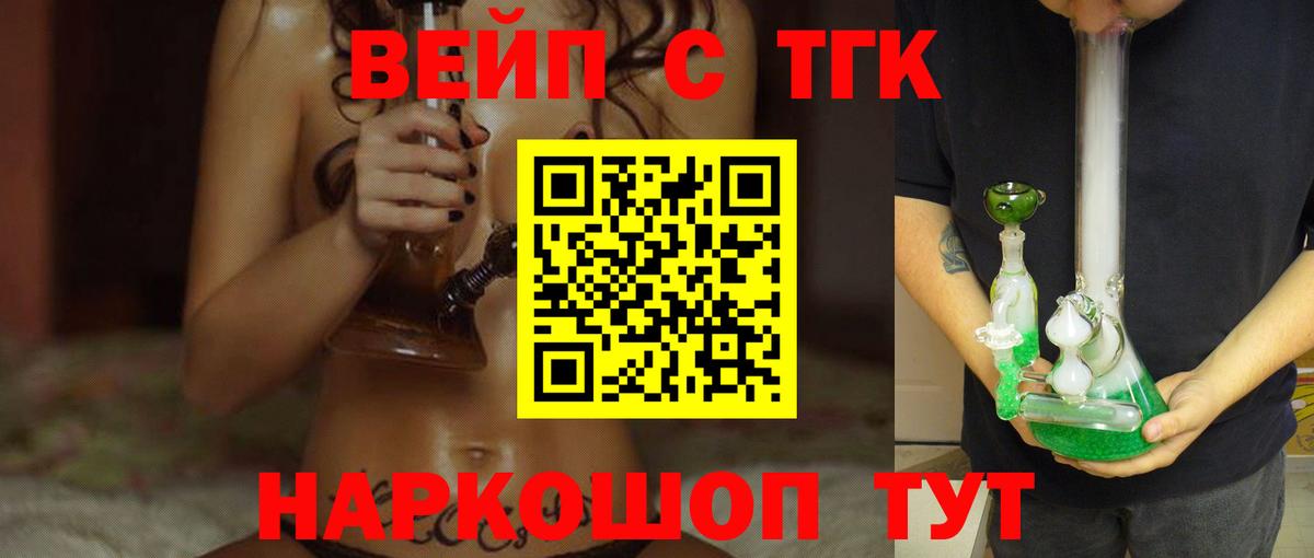 ТГК вейп Таганрог