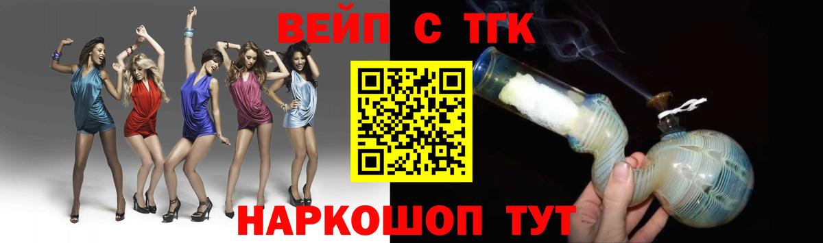 ТГК гашишное масло  ТГК вейп  Вход с VPN  Таганрог 